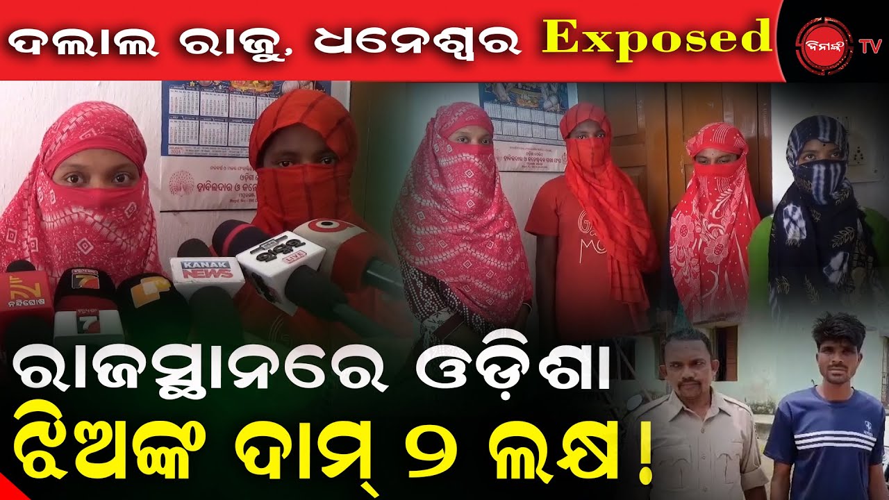 ଚାକିରି ନାଁରେ ଯୁବତୀ ଚାଲାଣ | Job fraud case |Dinanka Tv
