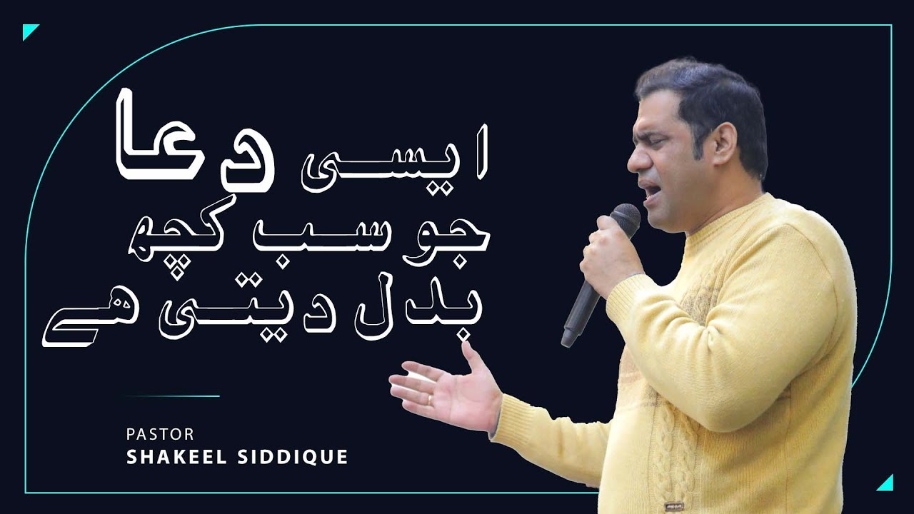 Aisi Dua jo Sab Kuch Badal Deti hai || Pastor Shakeel Siddique #FHM #foryou #fyp