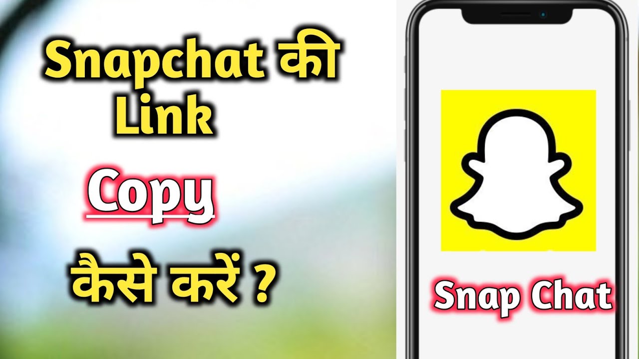 Snapchat profile link share kaise kare | Snapchat profile link copy Kaise kare | Snapchat