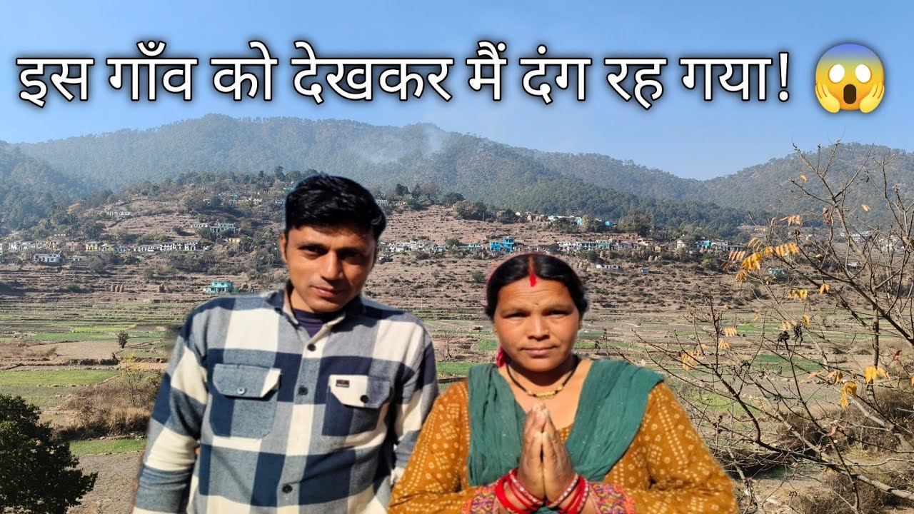 इस गाँव को देखकर मैं दंग रह गया! 😱 pahadi village life pahadi lifestyle