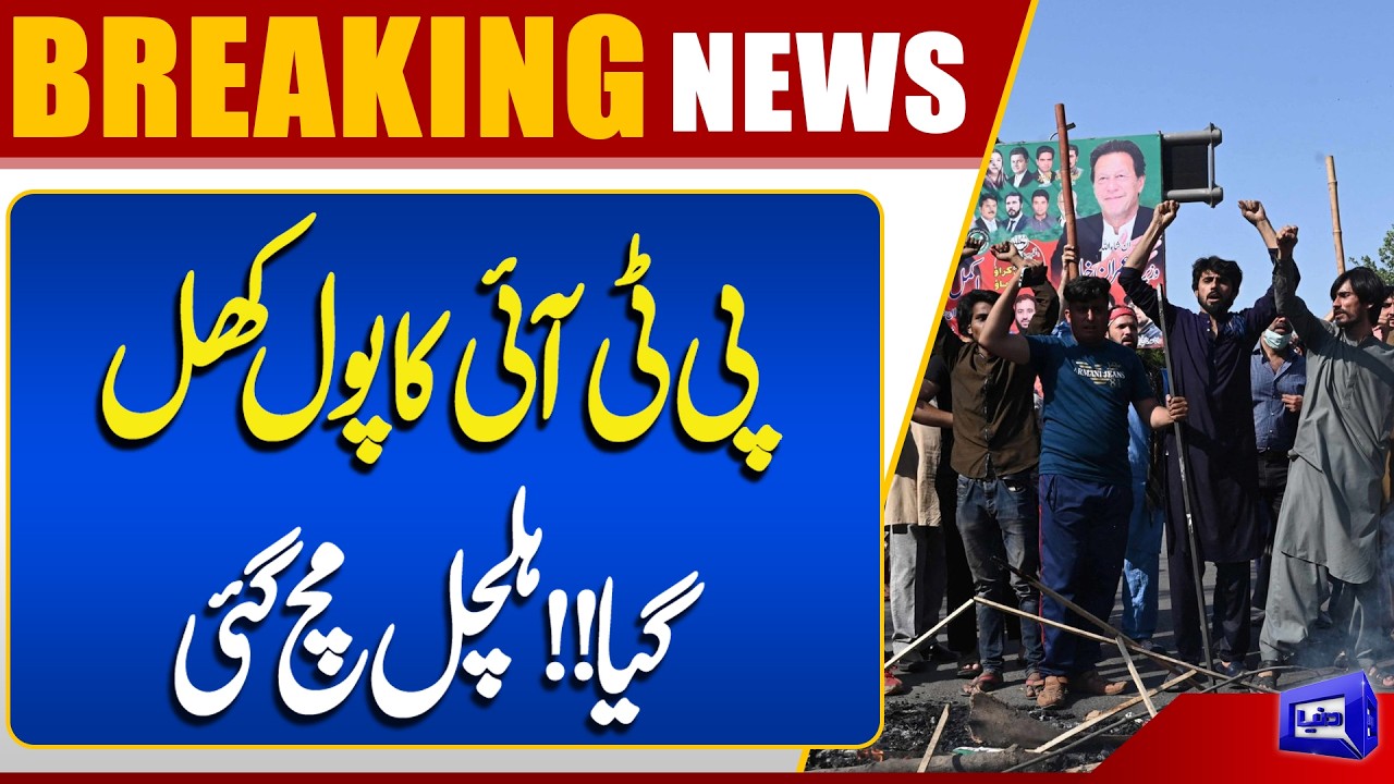 PTI&rsquo;s Reality Exposed! Long March Current Situation | Breaking News | Dunya News