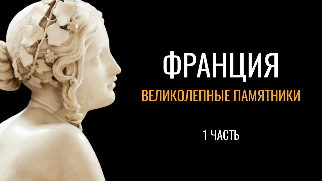 Памятники Франции: Бордо (1 часть)