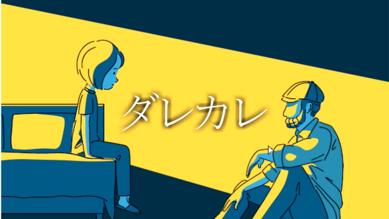 泣きすぎて実況できませんでした。 | ダレカレ