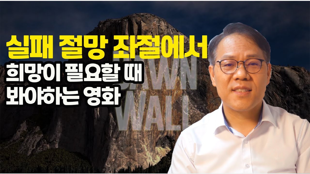 실패와 절망에서 희망이 필요할때 | '던월' | 추천 넷플릭스 | 넷플릭스가 필요할때