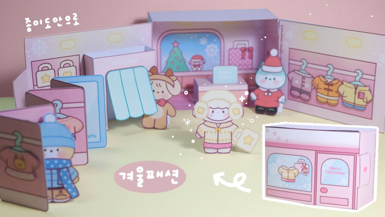 종이로 옷가게 만들기 🧣🧤 | 무료도안
