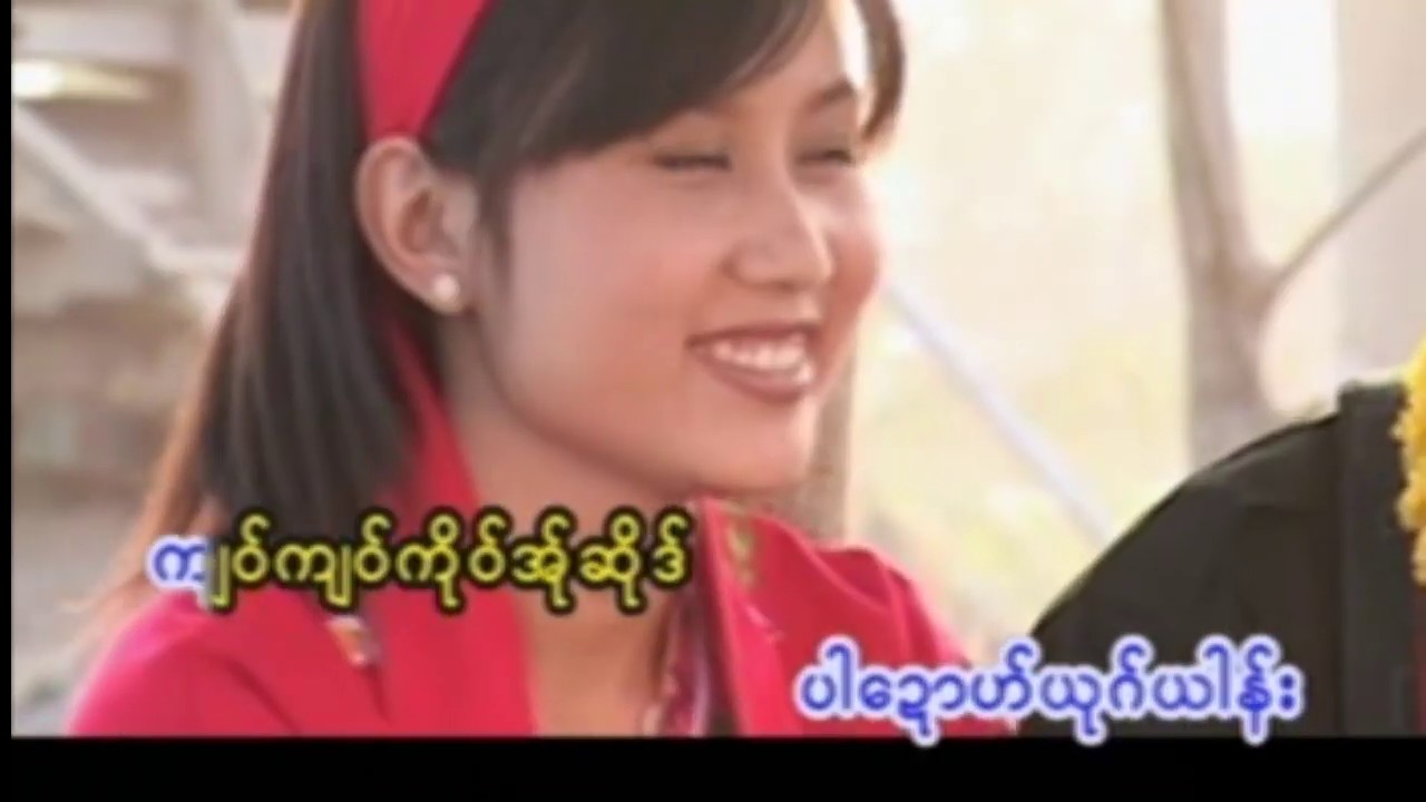 Day Min You Ma Eaw Han Law : Nan Thin Lar Baw  [Official MV]