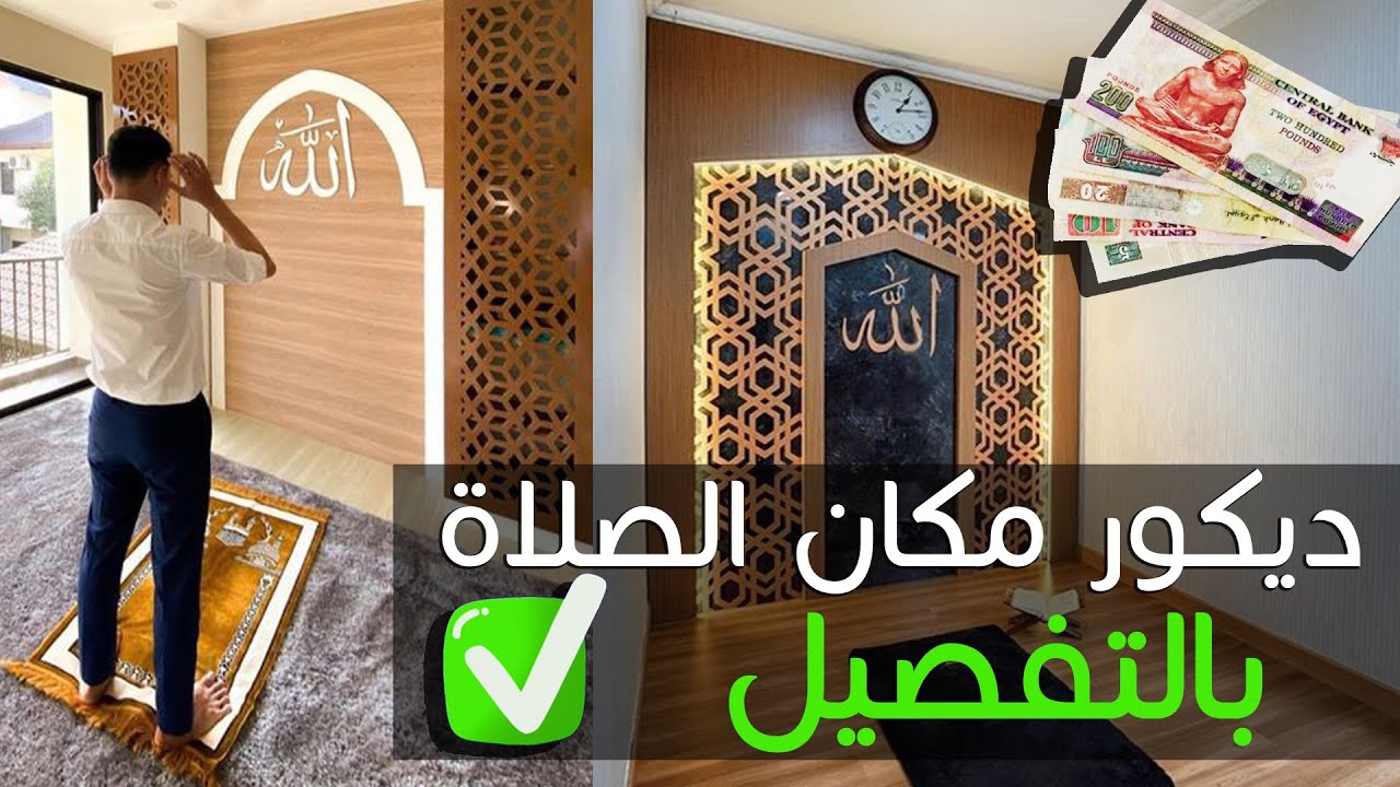 ركن الصلاة في منزلك بالتفصيل تعلم تصميمه 🕌 بافكار بسيطة هتحول زاوية صغيرة في الغرفة الى ركن للسكينة