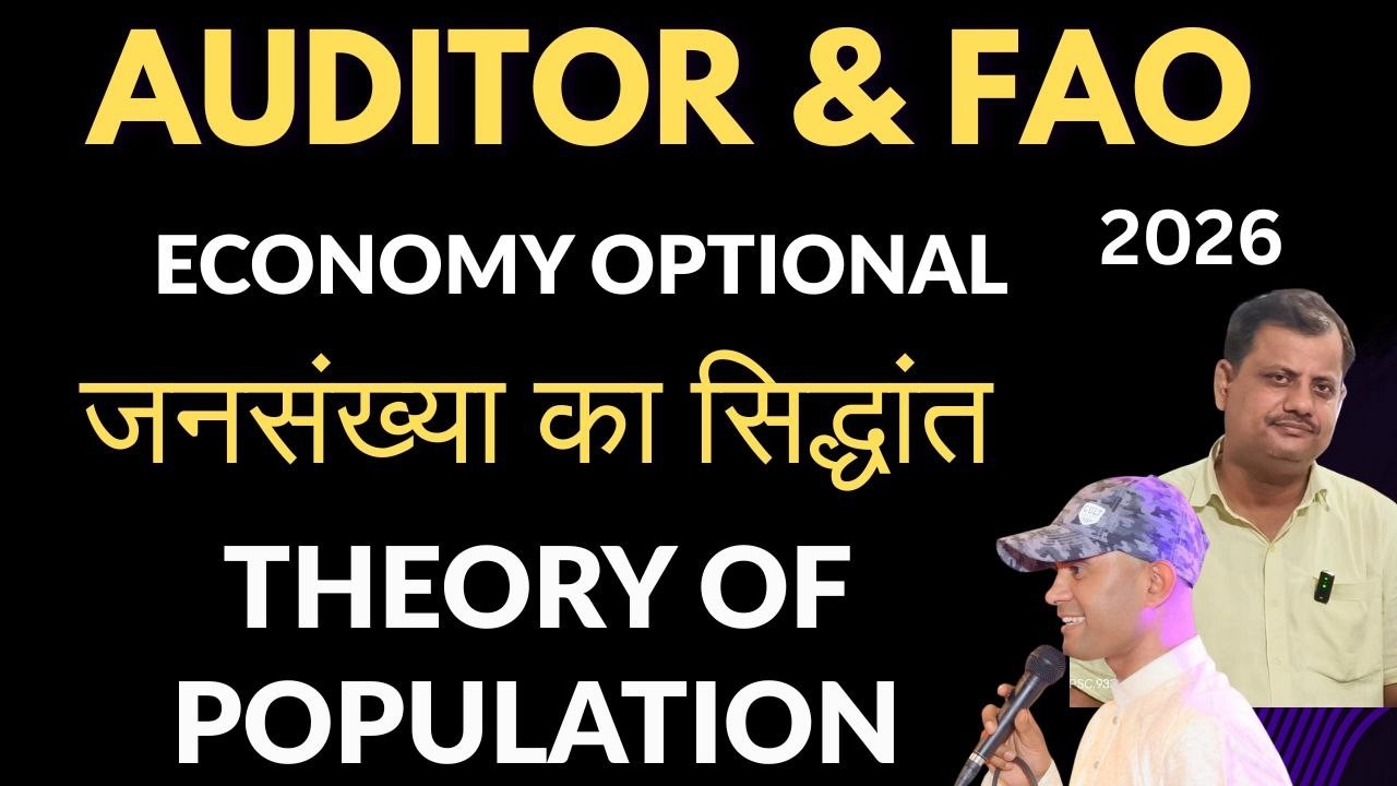 BPSC AUDITOR ECONOMICS OPTIONAL: Theory Of Population BY JITENDRA SIR #bpsc #optional #economy