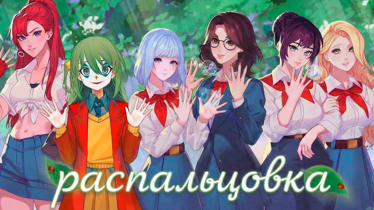 Конец БЕСКОНЕЧНОГО ЛЕТА 2