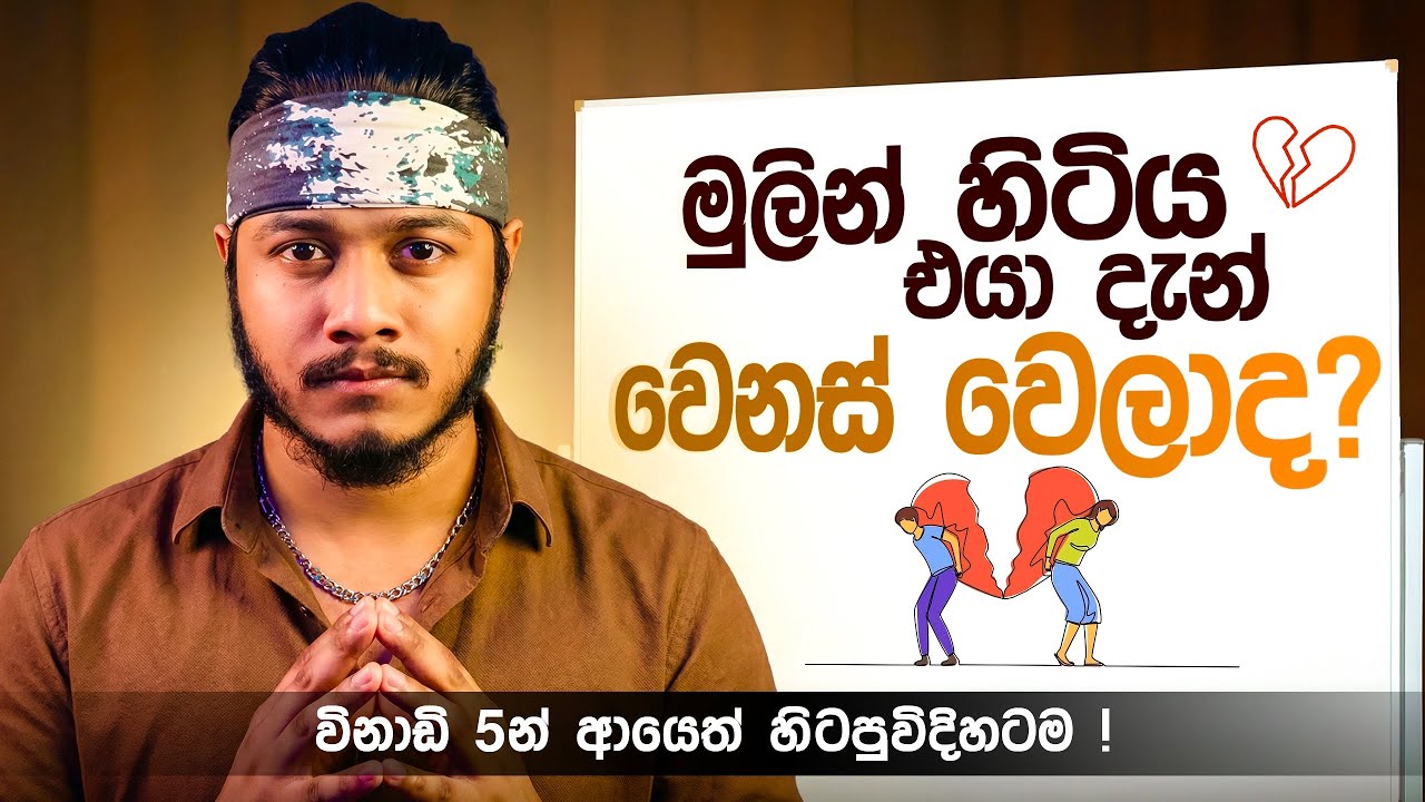 එයත් වෙනස් උනාද? දැන් ඉස්සර වගේ නෙවේද? | එහෙනම් මේ Video එක බලන්න | විනාඩි 5න් එයා හිටයා වගේම වෙවි !