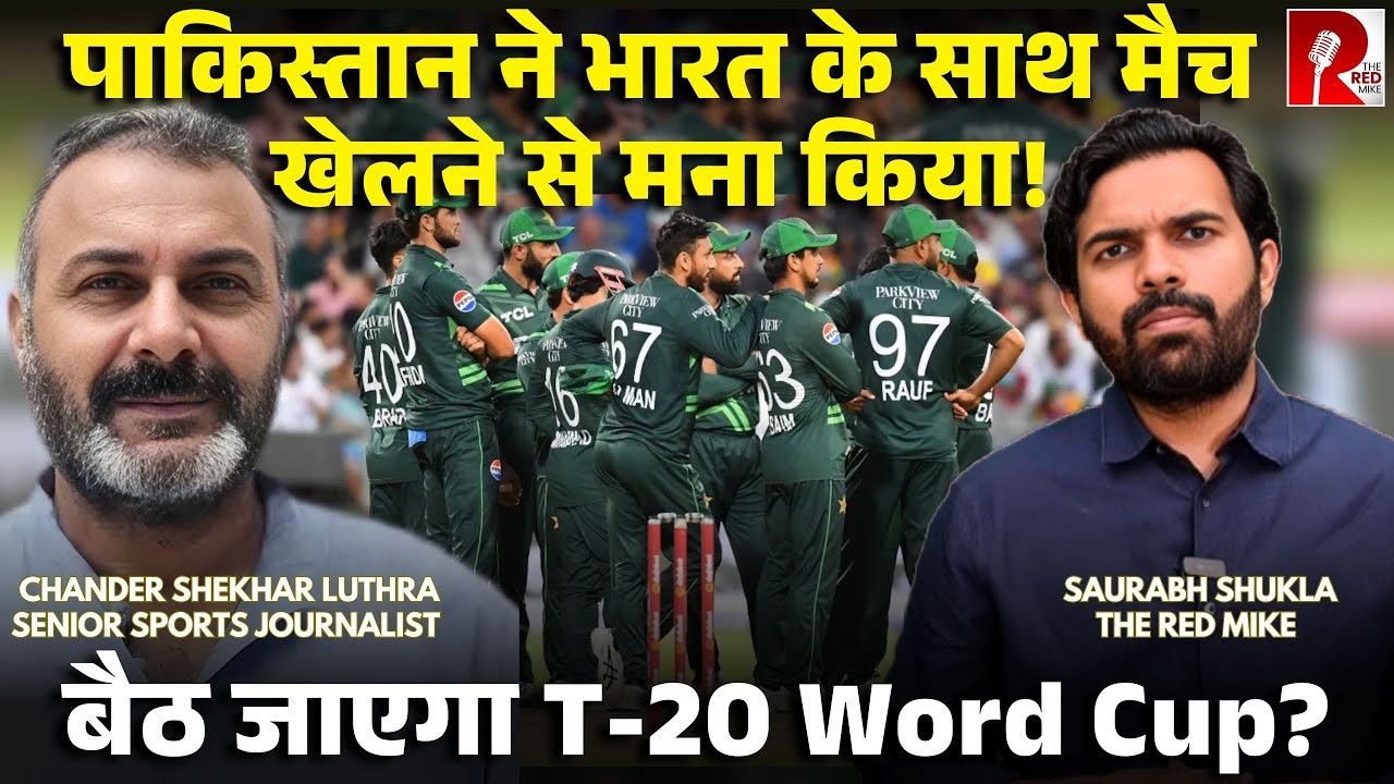 क्या अब कभी नहीं होगा India vs Pakistan मैच? Pak पीछे हटा, Chandrashekhar Luthra से समझिए