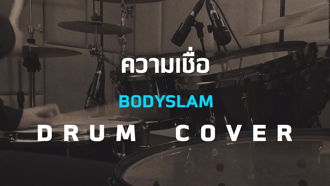ความเชื่อ - Bodyslam [Drum Cover]โน้ตเพลง-คอร์ด-แทปEasyLearnMusicApplication
