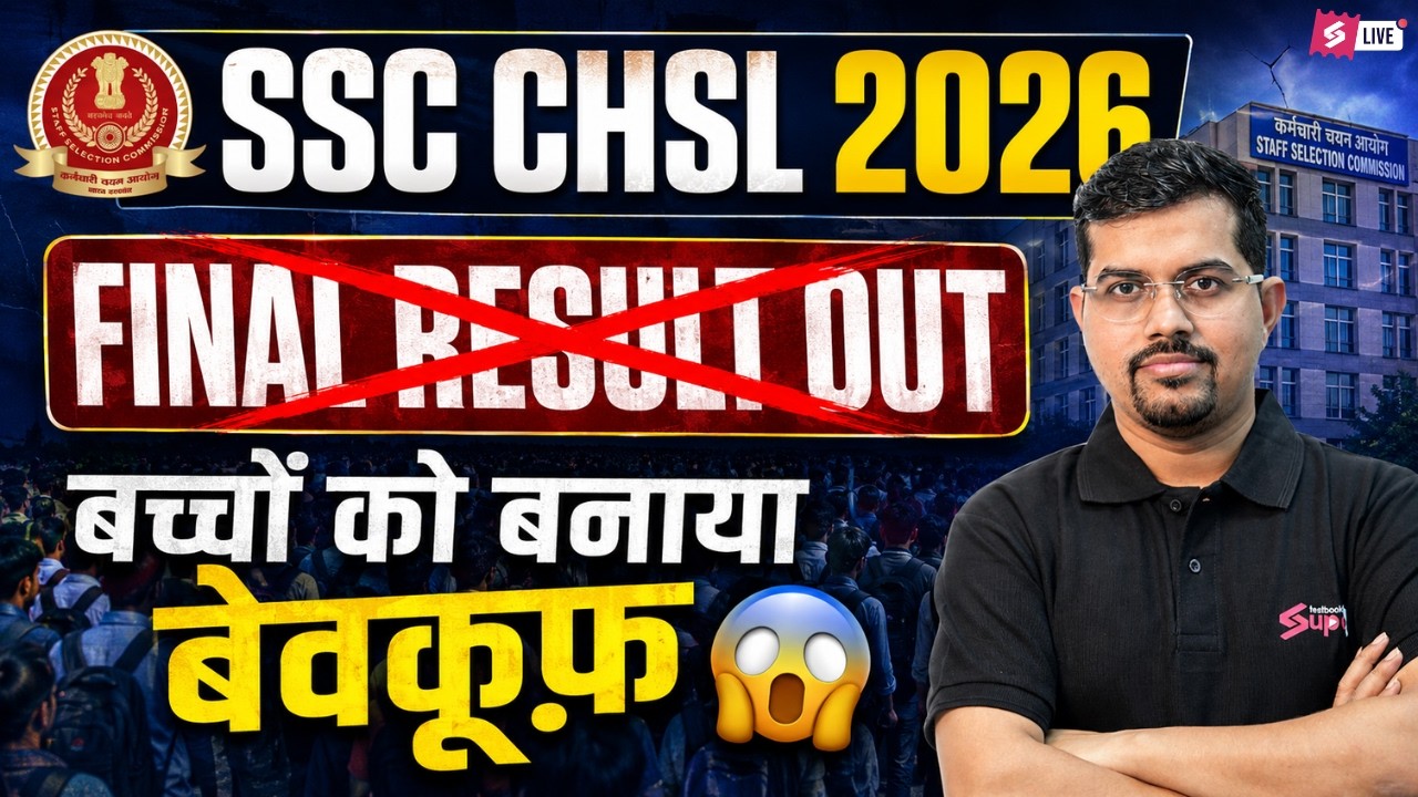 SSC CHSL Result 2026 | Will SSC CHSL 2025 Result come again? | SSC CHSL Fix vs Float | Vinay Sir