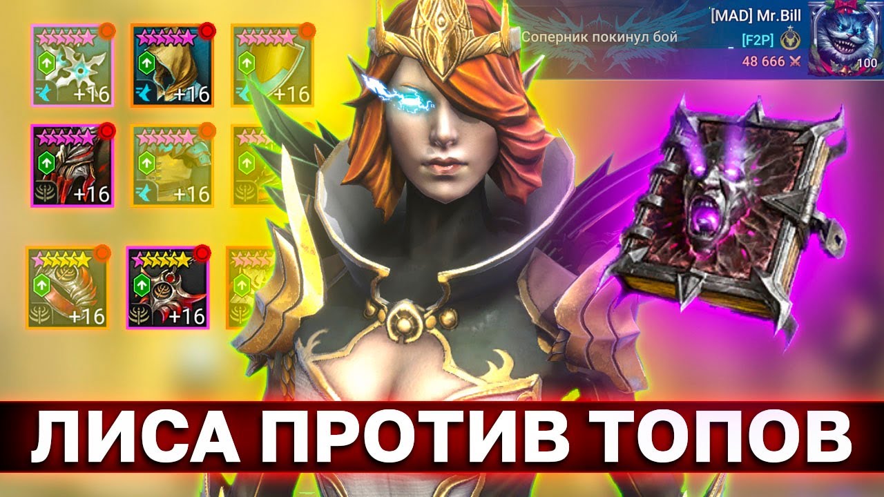 НА ЧТО СПОСОБНА ЛИССАНДРА ПРОТИВ ТОПОВ ЛАЙВ АРЕНЫ? Достойная замена Шу?