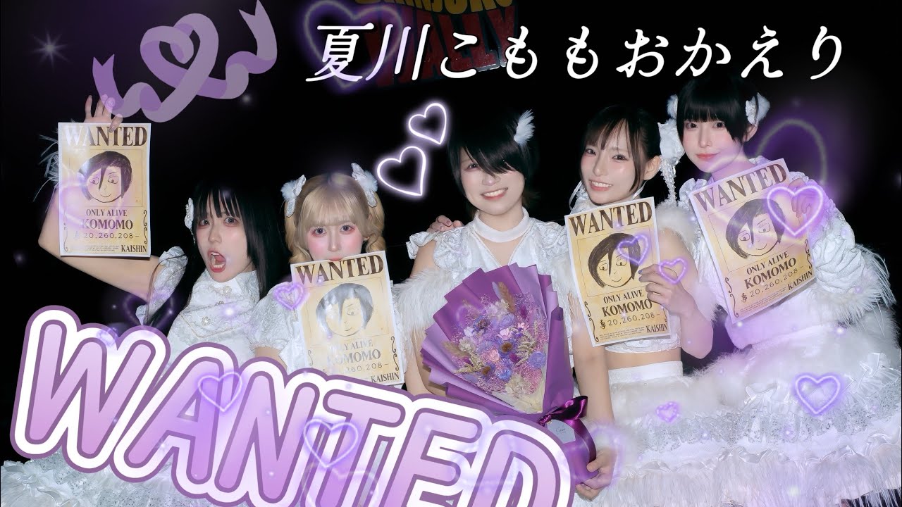 【夏川こもも】きみにとっても会心ノ一撃がホームだったら嬉しい【おかえり】