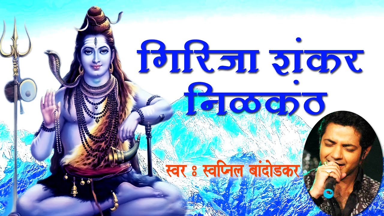 Girijashankar Neelkanth | Swapnil Bandodkar | Sagarika Bhakti