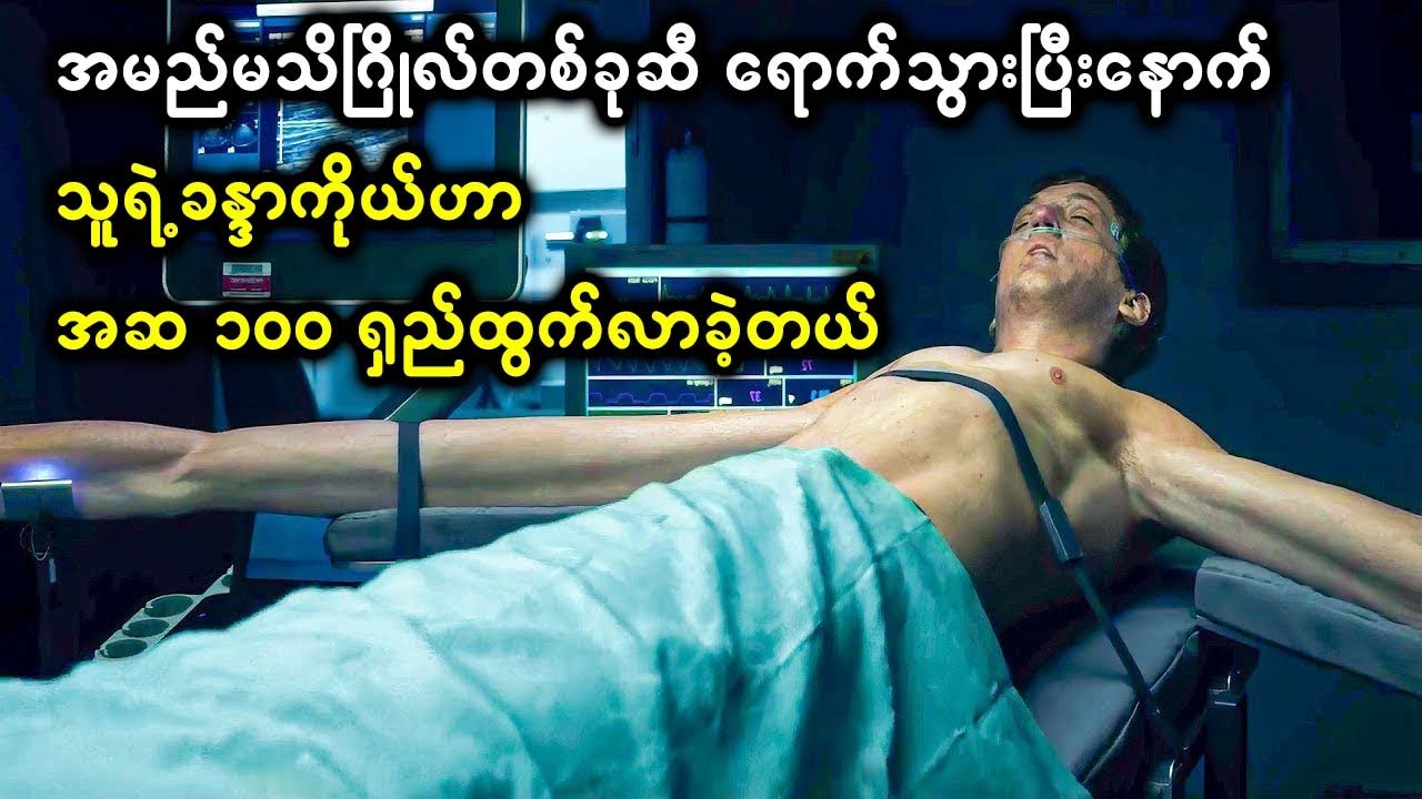 အမည်မသိဂြိုလ်တစ်ခုဆီ ရောက်သွားပြီးနောက် သူရဲ့ခန္ဒာကိုယ်ဟာ အဆ ၁၀၀ ရှည်ထွက်လာခဲ့တယ်