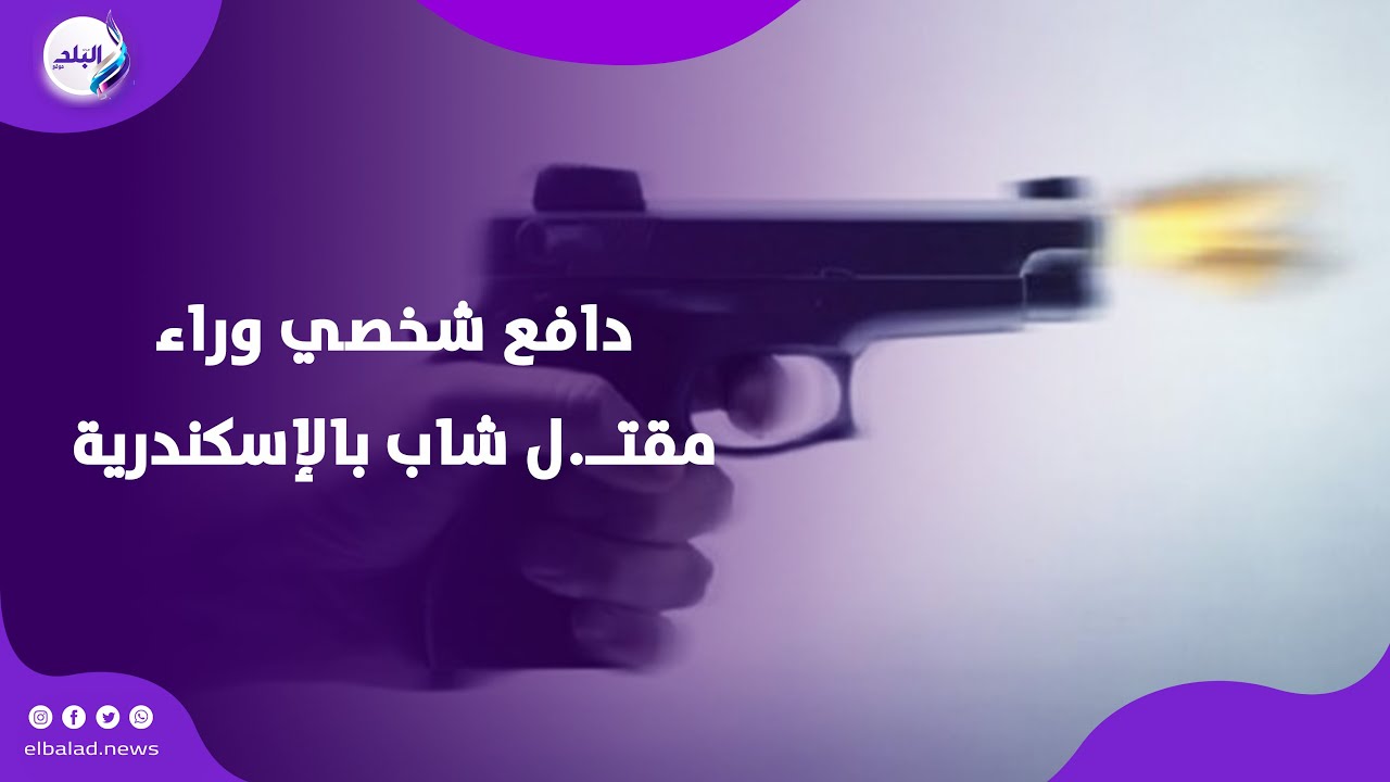 حل لغز خريج هندسة كيمياء نووية بالإسكندرية