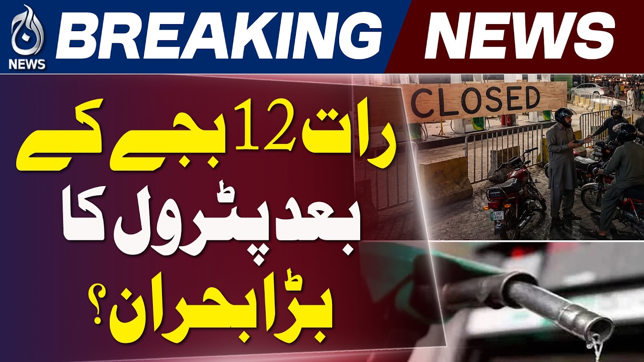 Pakistan Petrol Pumps Closed | Fuel Crisis | Petrol Dealers Strike - Aaj News