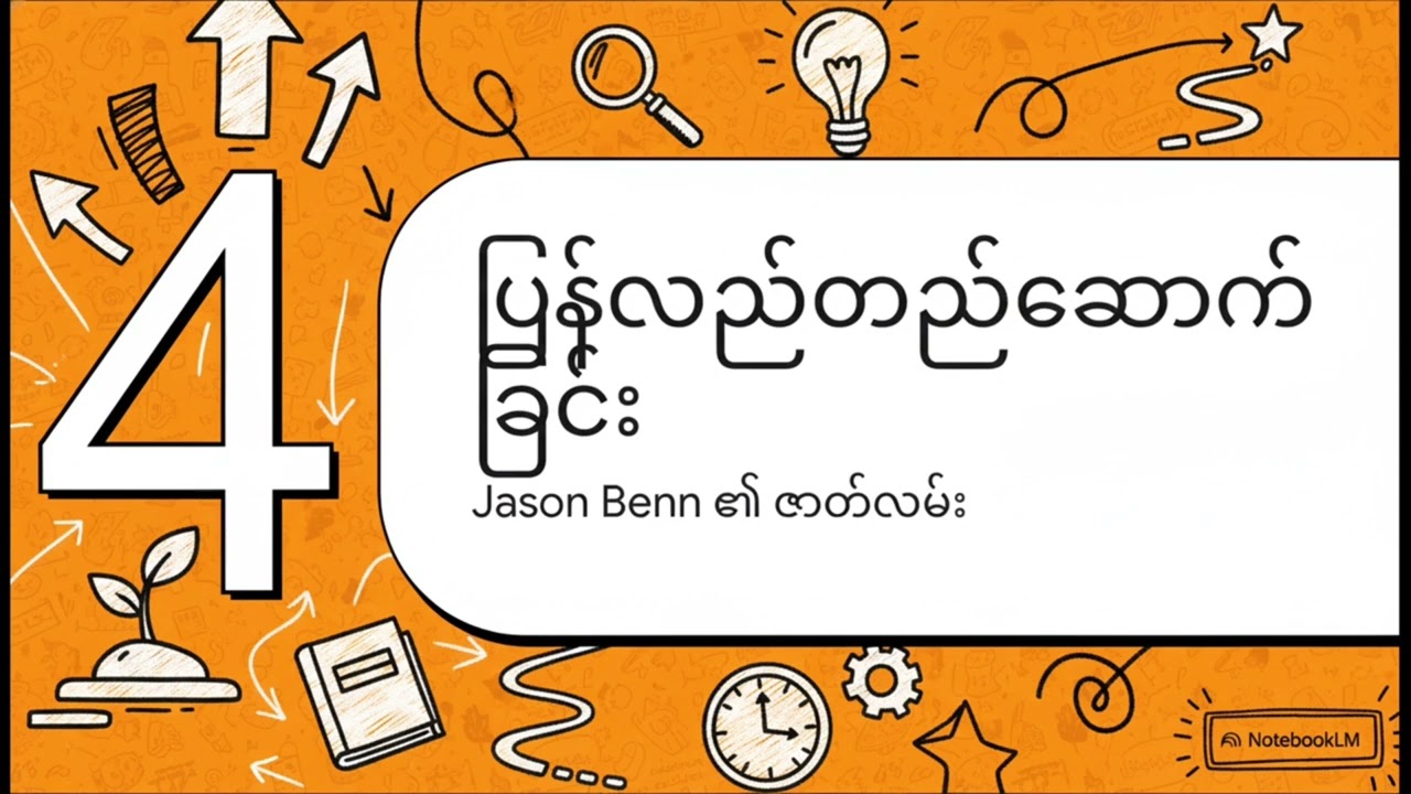Deep Work  စူပါပါဝါ #motivation #foryou #education #fry #books #podcast #facts #successmindset