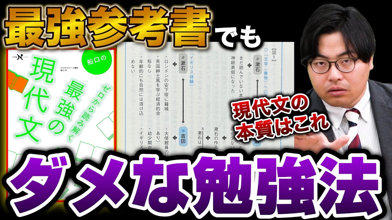 【現代文の成績が劇的に伸びる！】船口の参考書を活かす正しい使い方とは？｜受験勉強