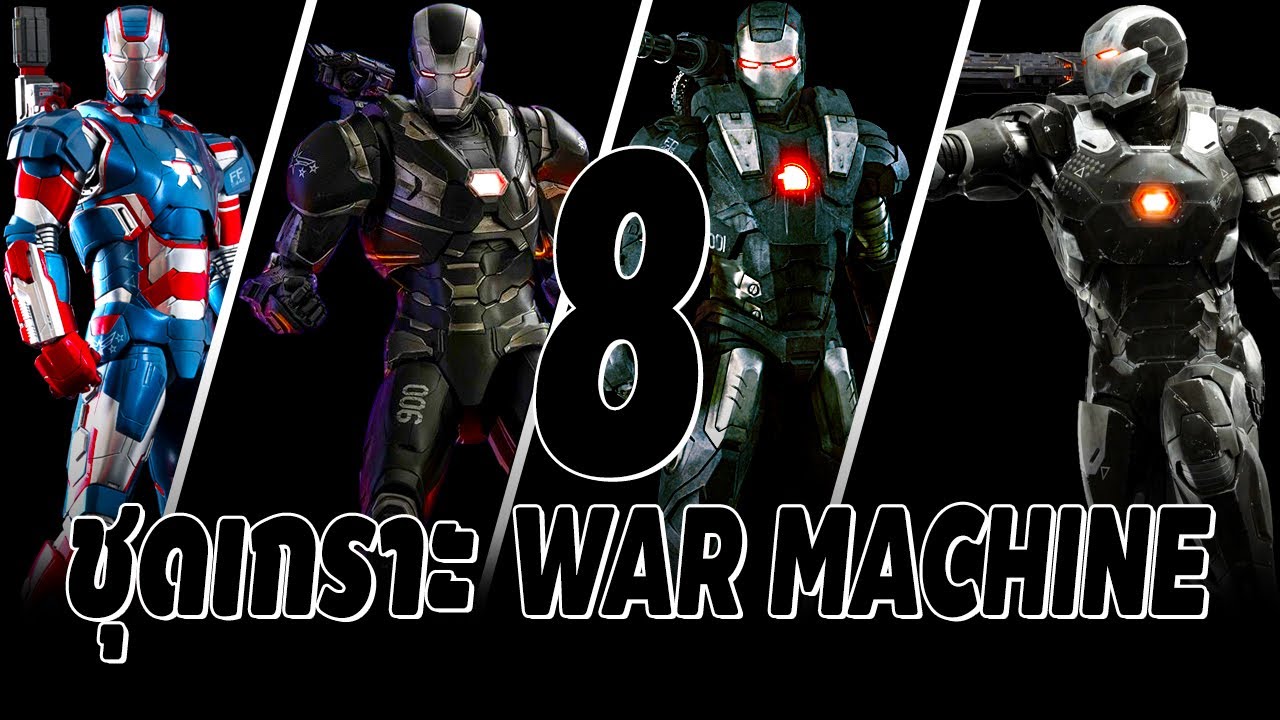 8 War Machine Armor Suits in the MCU