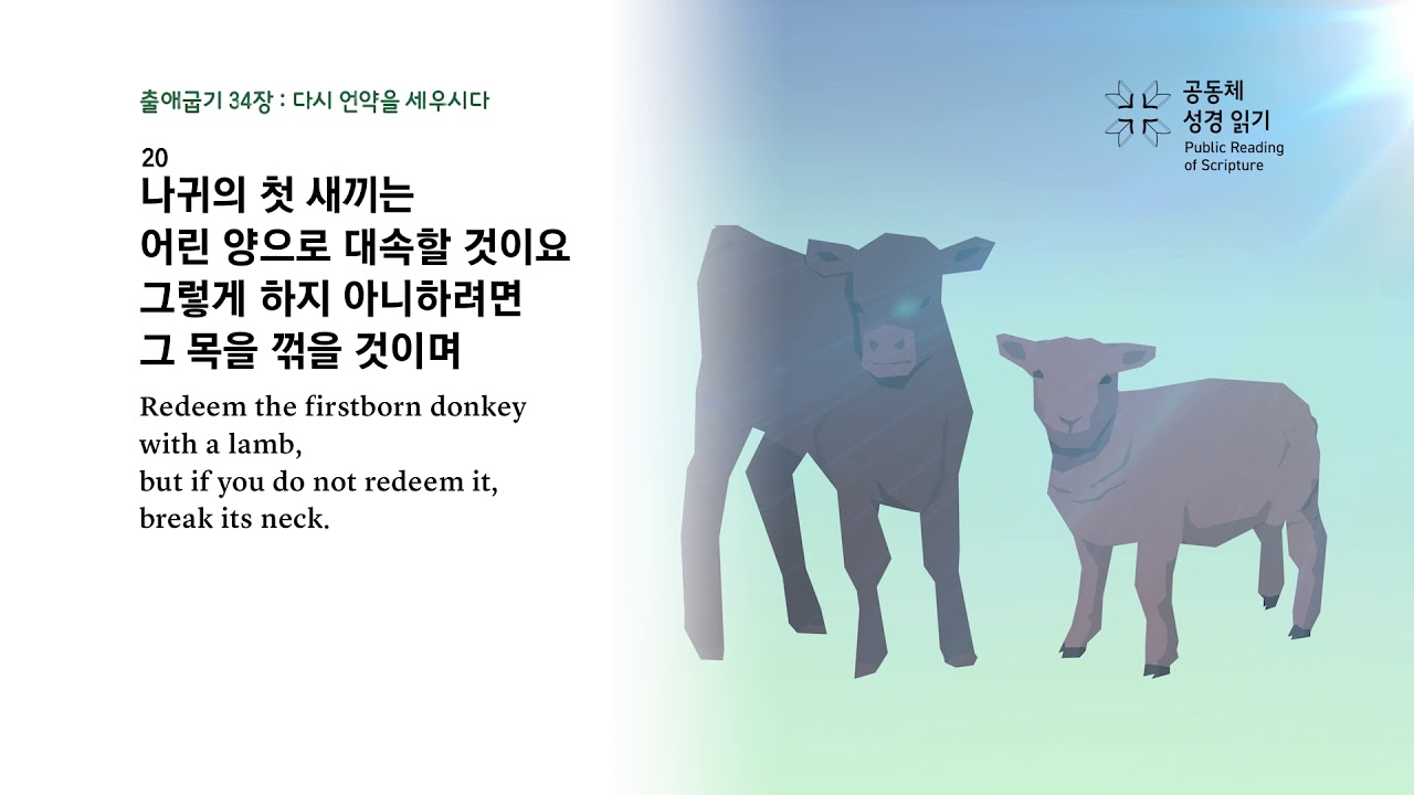 출애굽기 34장