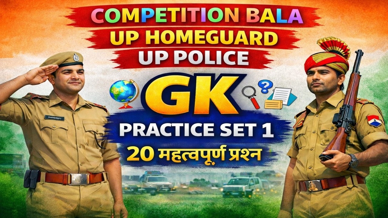 UP Police & Homeguard 2026 | GK Practice Set - 01|20 सबसे महत्वपूर्ण प्रश्न/रट लो इन्हें!/#uppolice