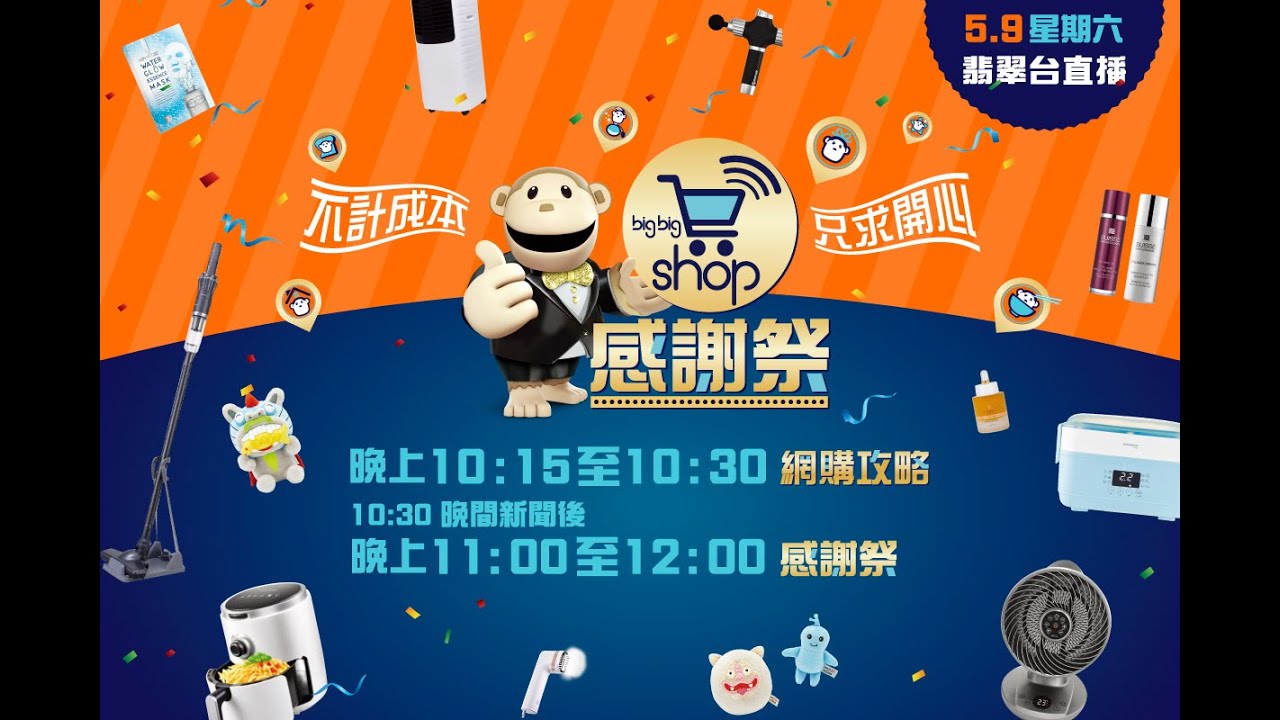 big big shop感謝祭呈獻：網購攻略