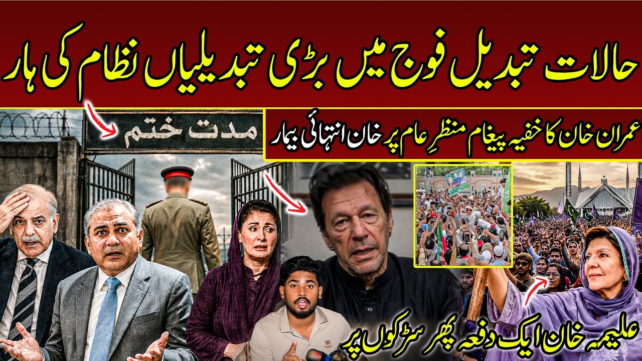Major Changes in Pakistan Army | Imran Khan Secret Message Sparks Speculation