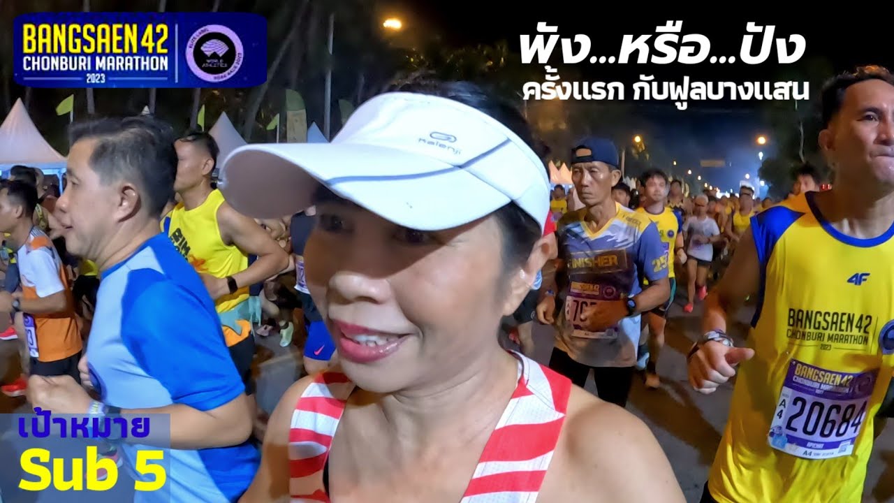 พัง..หรือ..ปัง บางแสน42 กับฟูลครั้งแรกของสนามนี้ #bangsean42 Ep3