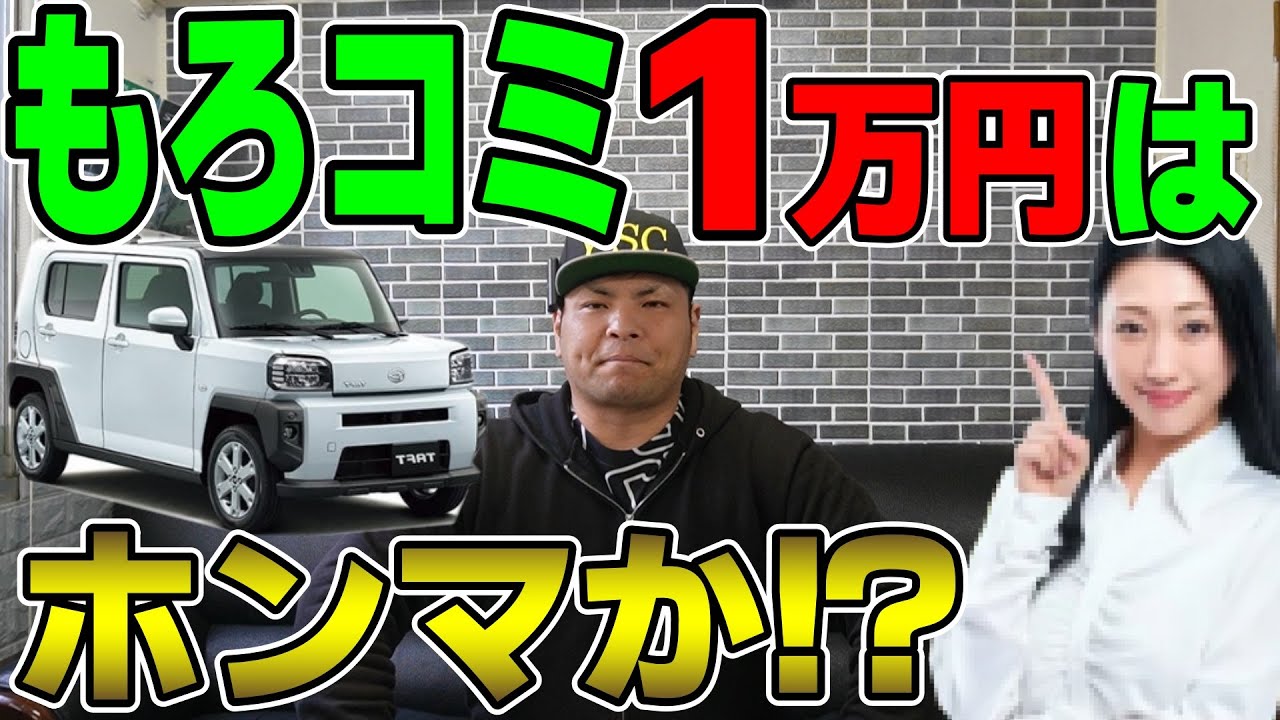 【カーリースの謎】もろコミ１万円はホンマか？怪しいので車屋が見てきます。