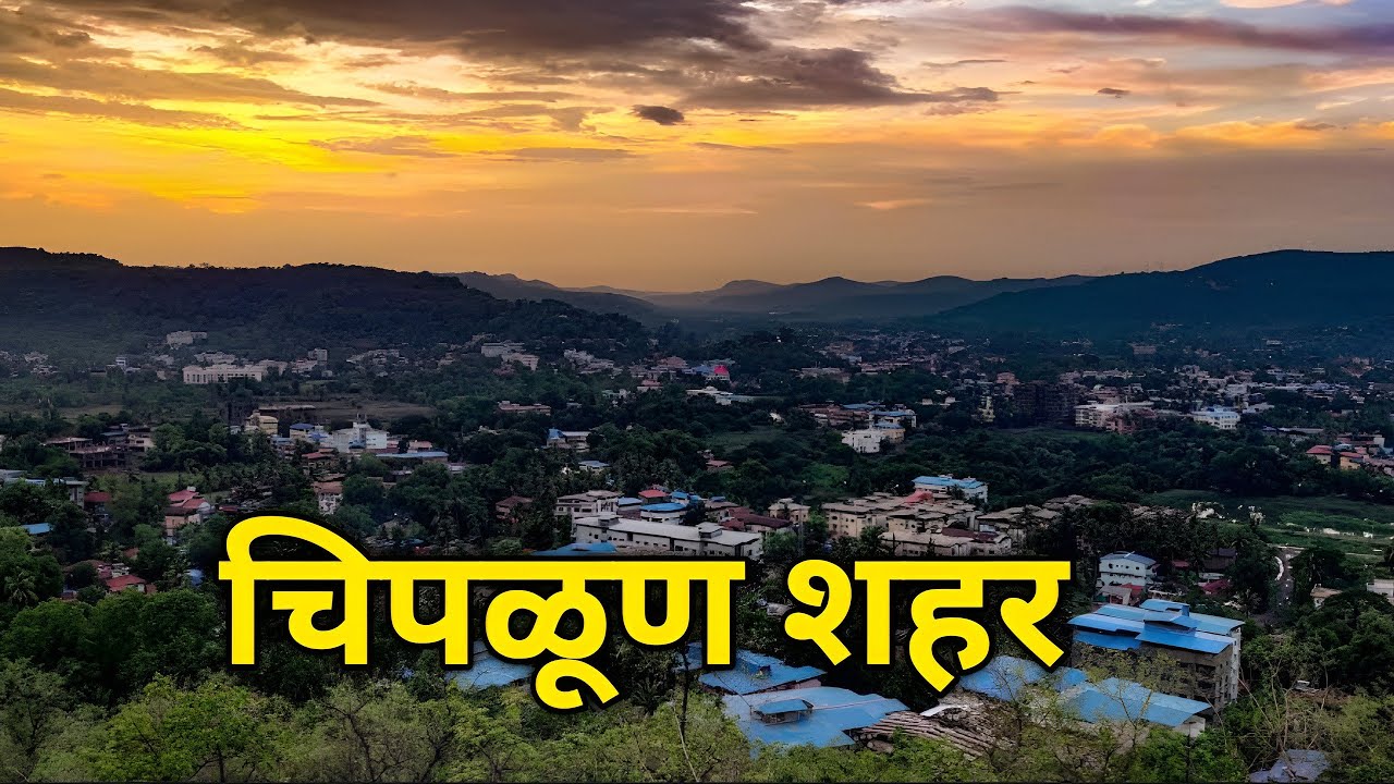 Chiplun City | Chiplun Ratnagiri District Maharashtra | Ratnagiri tourist places | Konkan Railway 