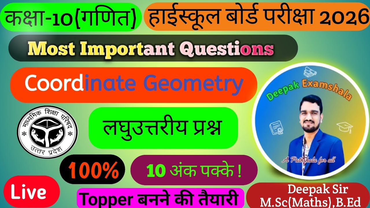 Coordinate Geometry | Part-2 | Class10th | Maths | लघुउत्तरीय प्रश्न | By:- Deepak Sir 