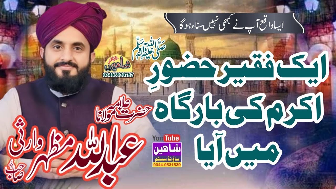 New BAYAN || MUFTI ABDULLAH MAZHAR WARSI || SHAHEEN SOUND PULLMANDA