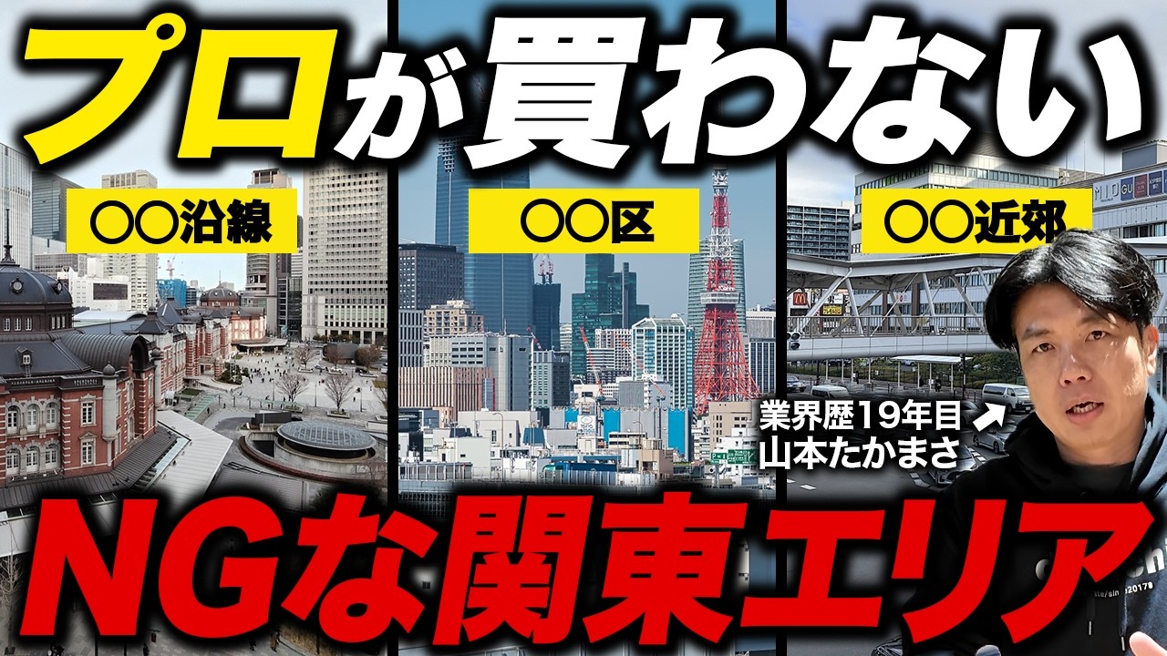 【買ったら終了？】不動産投資で失敗しないおすすめエリアをプロが解説します！