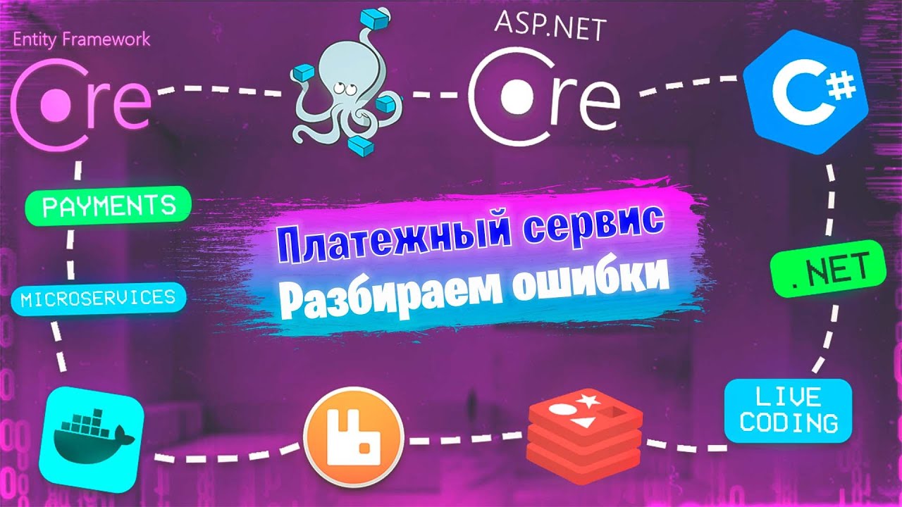 ASP.NET Core Microservices #5 | Разбираем комменты/Создаем мерчанта