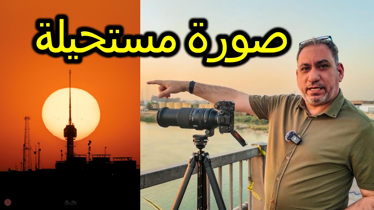 تصوير الشمس مع برج بغداد: لحظة نادرة  