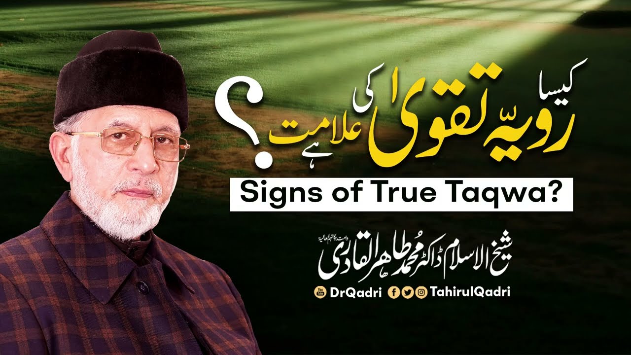 What Kind of Attitude Reflects True Piety? | کیسا رویہ تقویٰ کی علامت ہے؟ | Dr Tahir-ul-Qadri