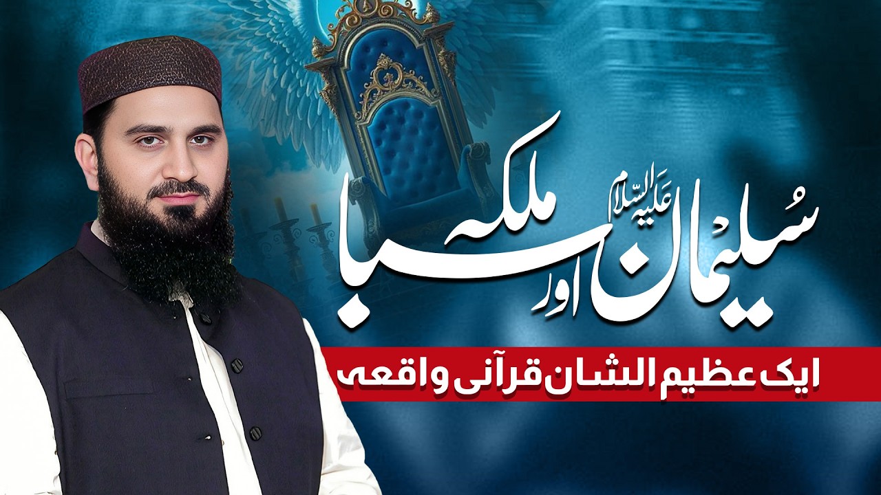 Sulaiman (AS) Aur Malika Saba | Dr. Muhammad Rafique