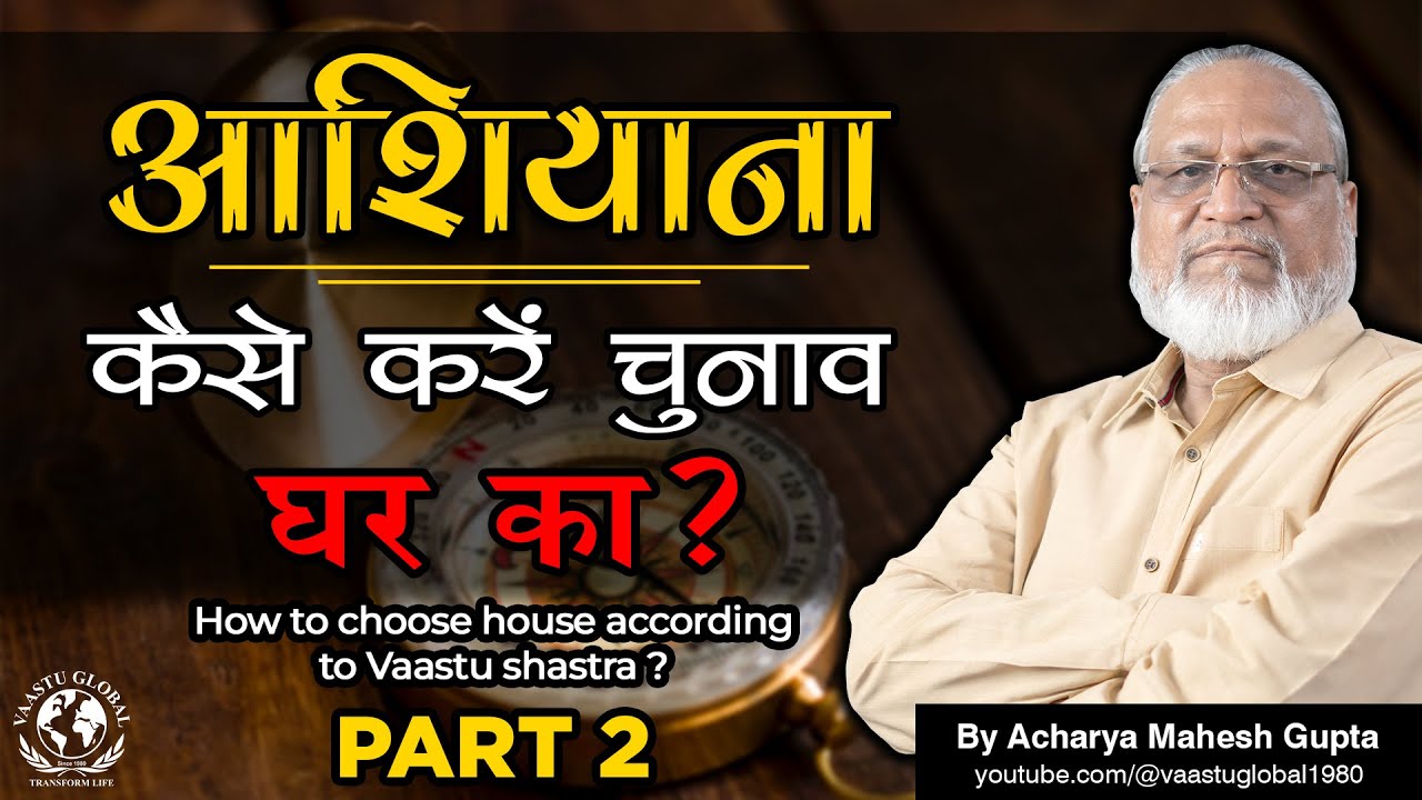 वास्तु के अनुसार सही घर कैसे चुनें | Vastu tips for plot selection | Home entrance Vastu direction