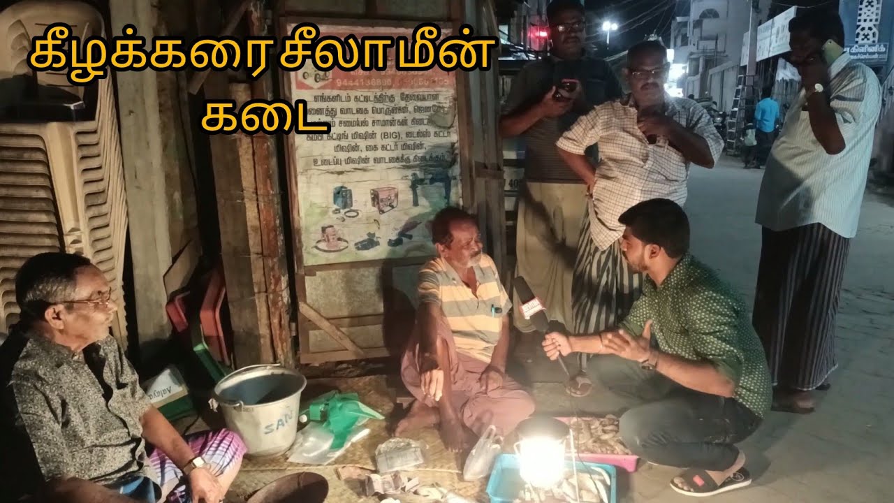 KILAKARAI SEELA FISH KADAI| கீழக்கரை சீலா மீன் கடை