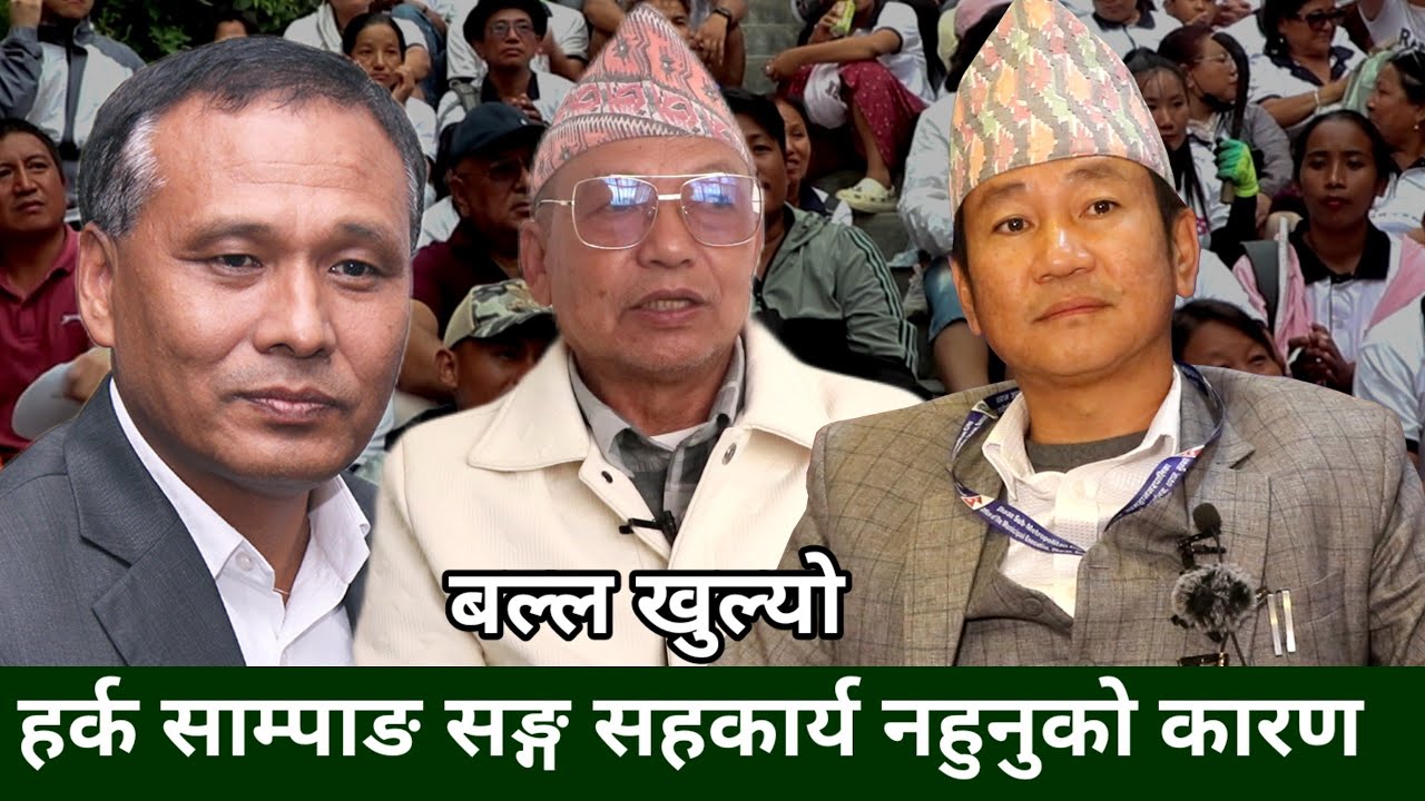 Harka Sampang सङ्गको विगत सम्झेर आँखाभरी आँसु पार्दै भक्कानिए Dakendra Thegim, सहकार्य नहुनुको कारण