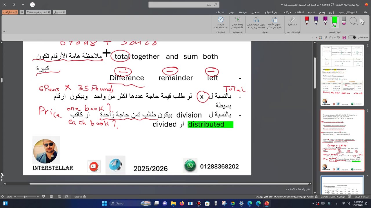 رابعة مراجعة ليلة الامتحان