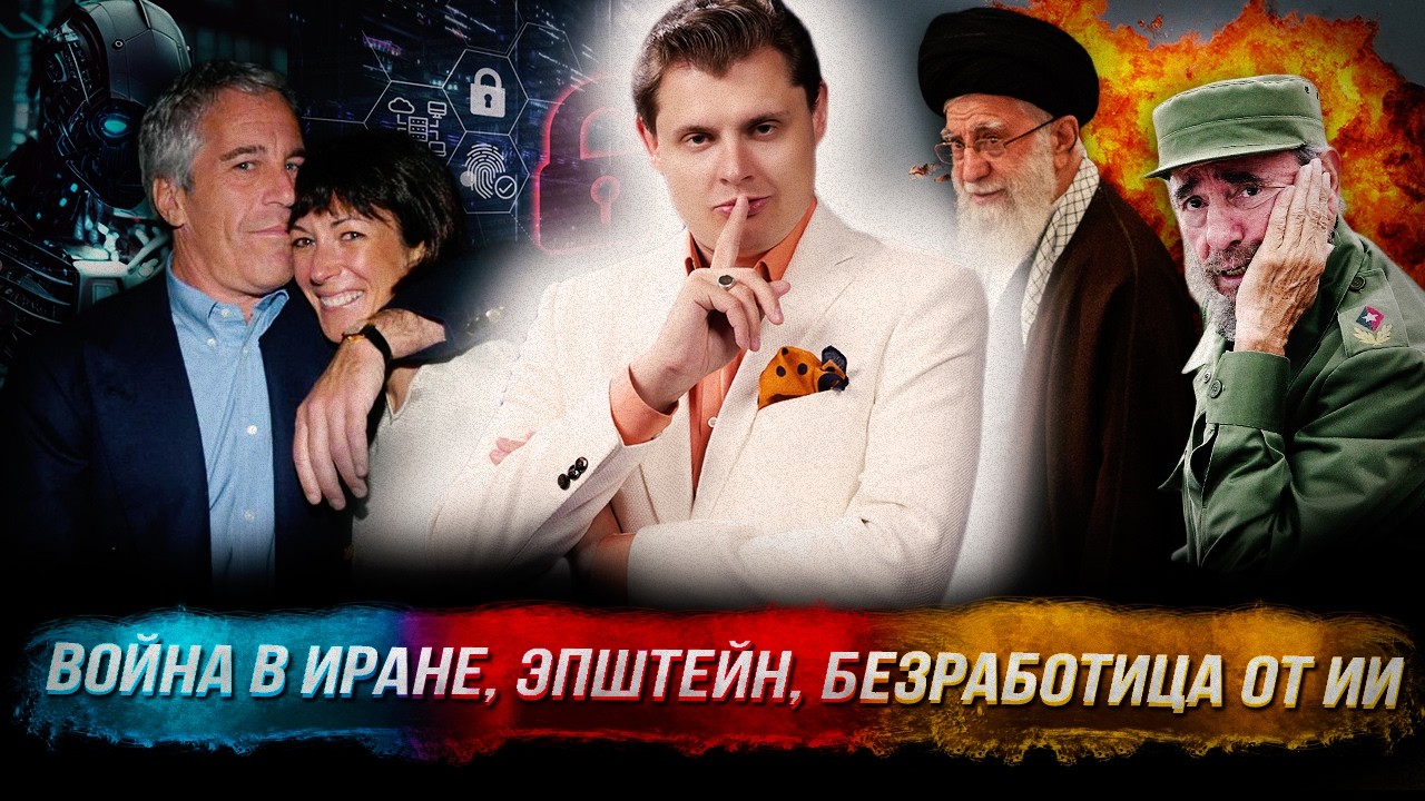 Стрим Понасенкова: война в Иране, тотальная безработица от ИИ скоро, Куба фсё, ма-дура! 18+