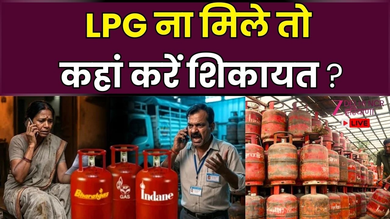 LPG Cylinder Big Update: LPG ना मिले तो,कहां करें शिकायत | Public Issue | Big Update | Zee DNH