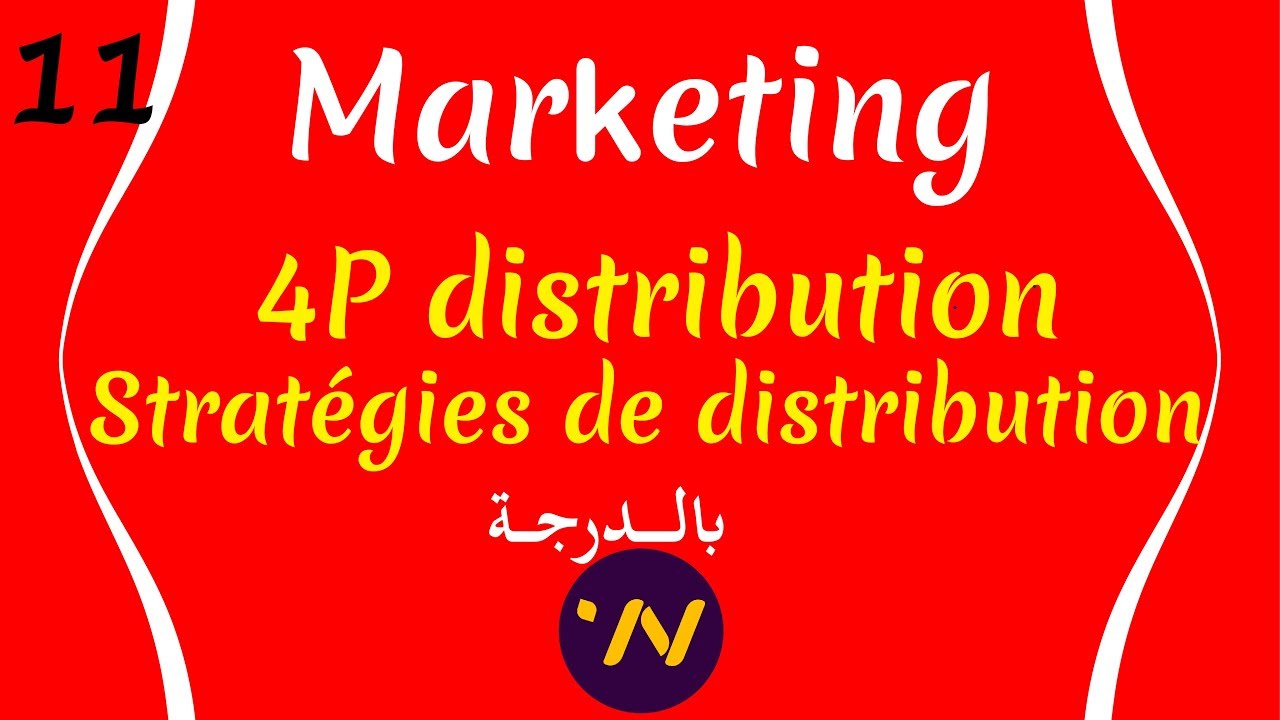 11_ cours de marketing 4p distribution et stratégie de distribution marketing شرح بالتفصيل