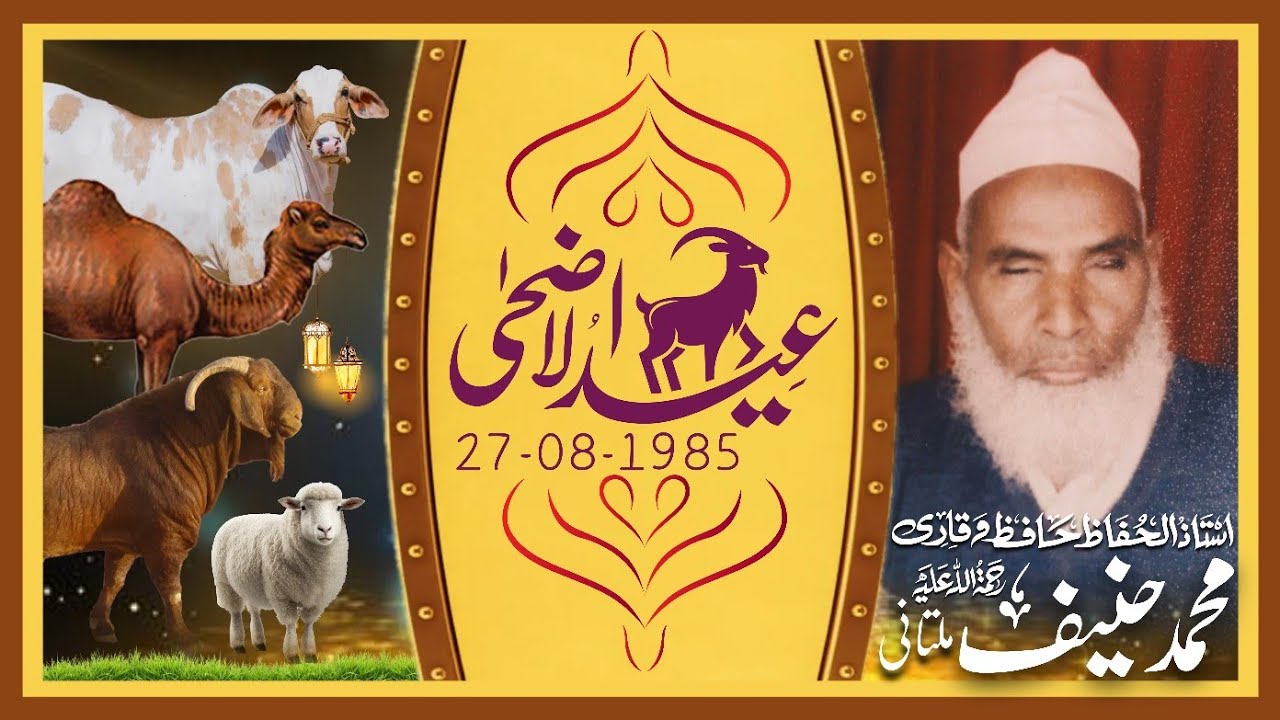 Eid-ul-Azha (27-8-85) | Qari Muhammad Hanif Multani RA