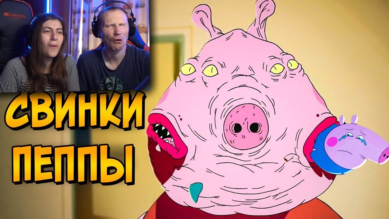 Ужасы Свинки Пеппы / Реакция на Звёздного Капитана