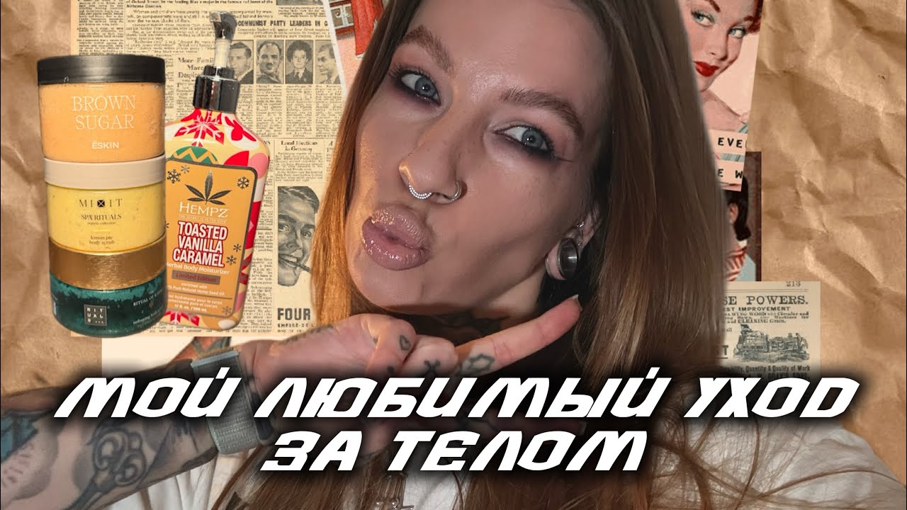 Пустые баночки. Уход за телом